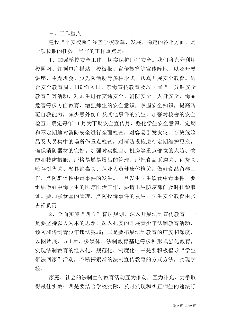 平安建设实施方案（一）_第2页
