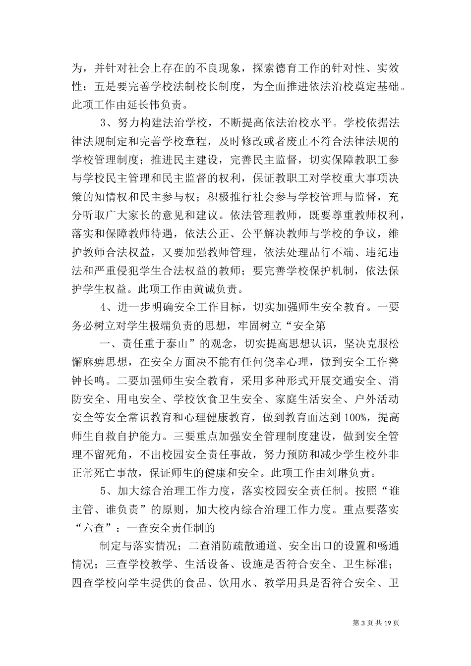平安建设实施方案（一）_第3页