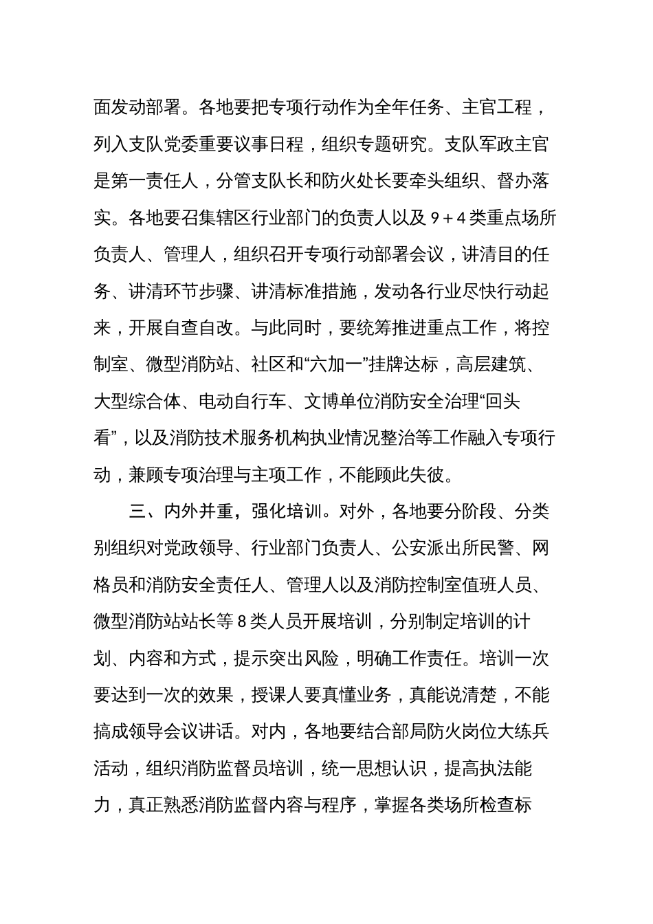 2023年安全执法检查专项行动动员部署会上的讲话_第2页