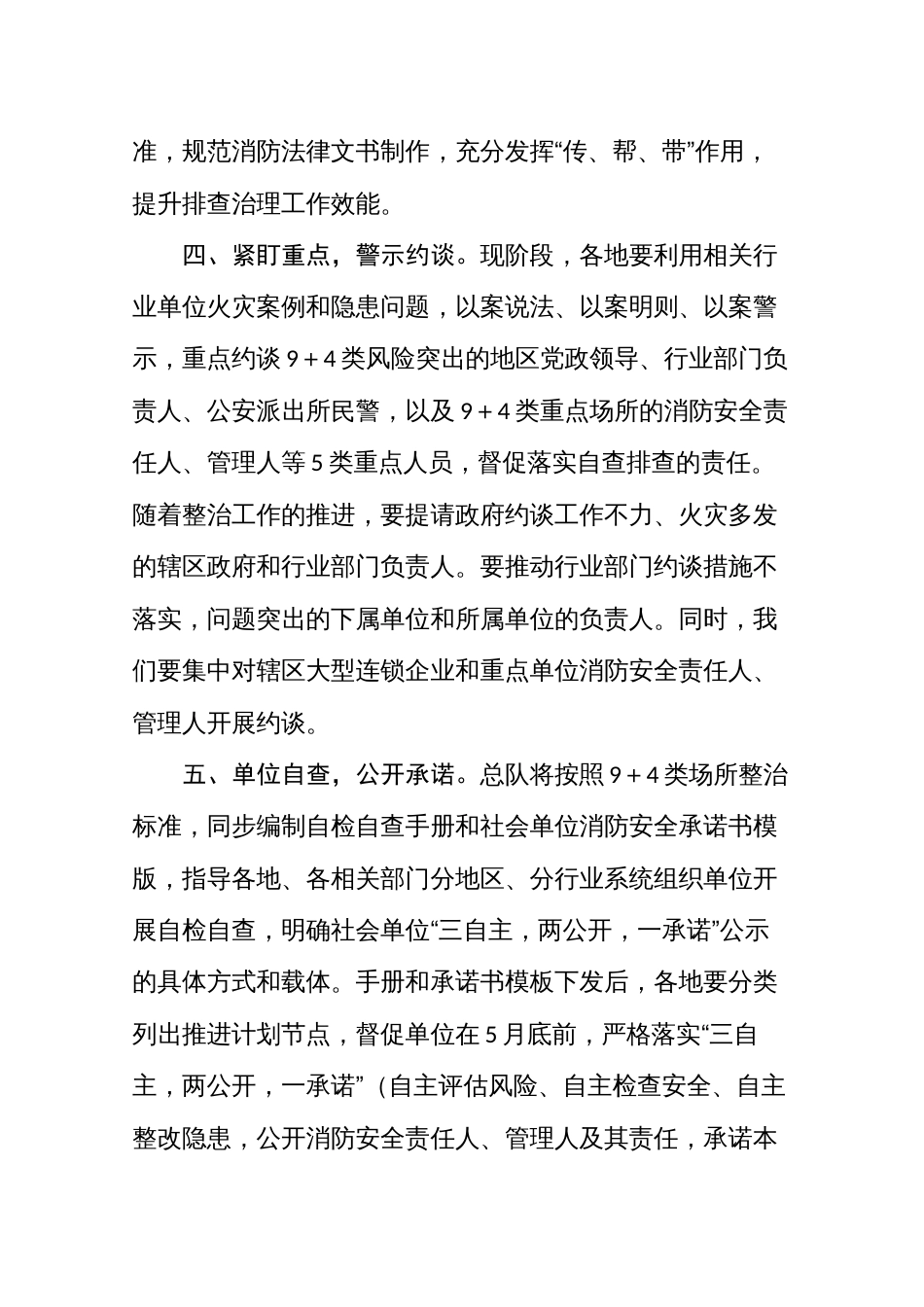 2023年安全执法检查专项行动动员部署会上的讲话_第3页