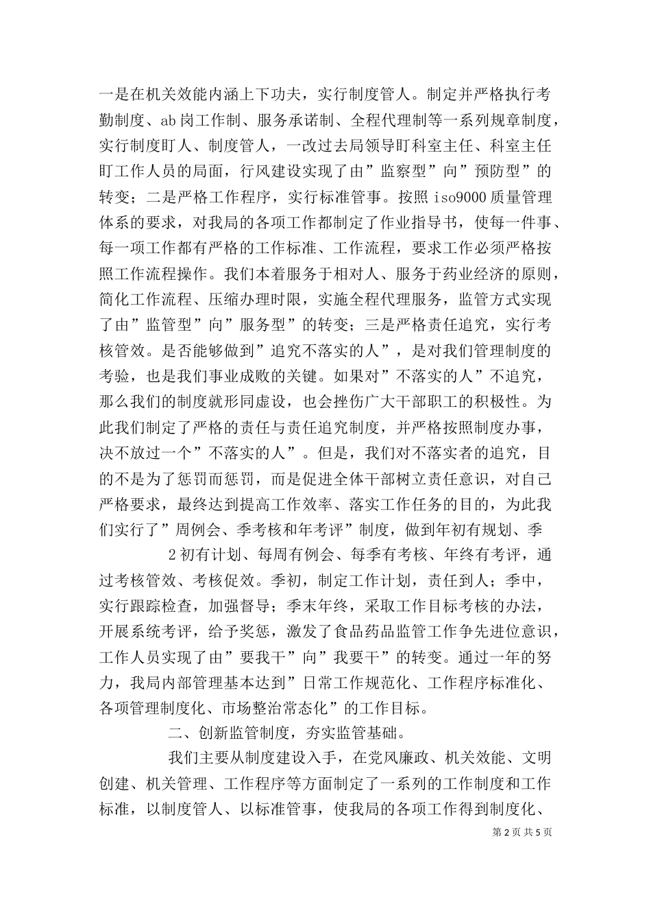 公务员通用能力学习心得体会（五）_第2页