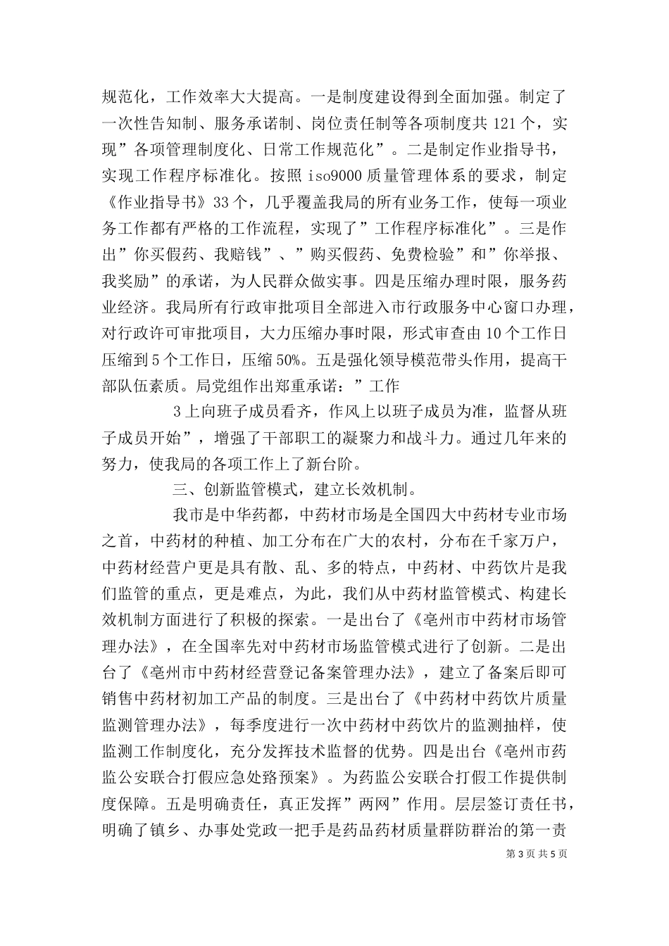 公务员通用能力学习心得体会（五）_第3页