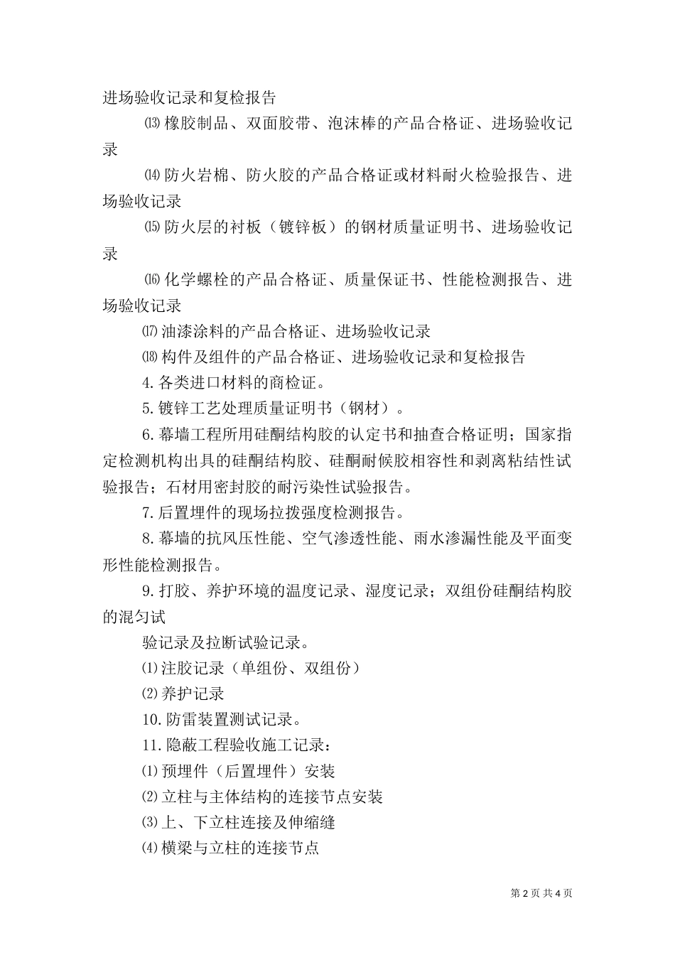 质量控制计划及实施资料的范本（一）_第2页