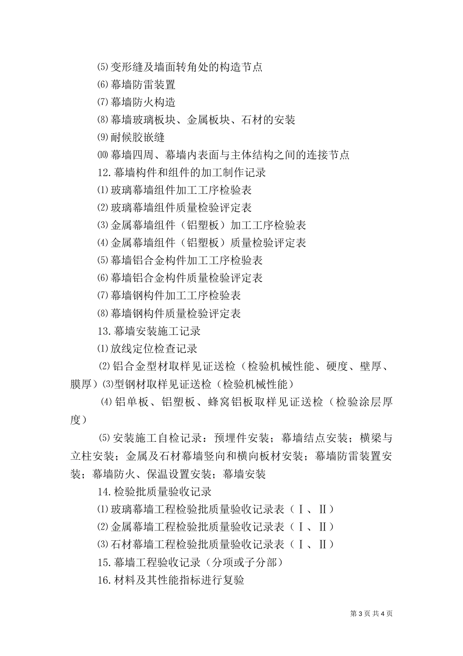 质量控制计划及实施资料的范本（一）_第3页