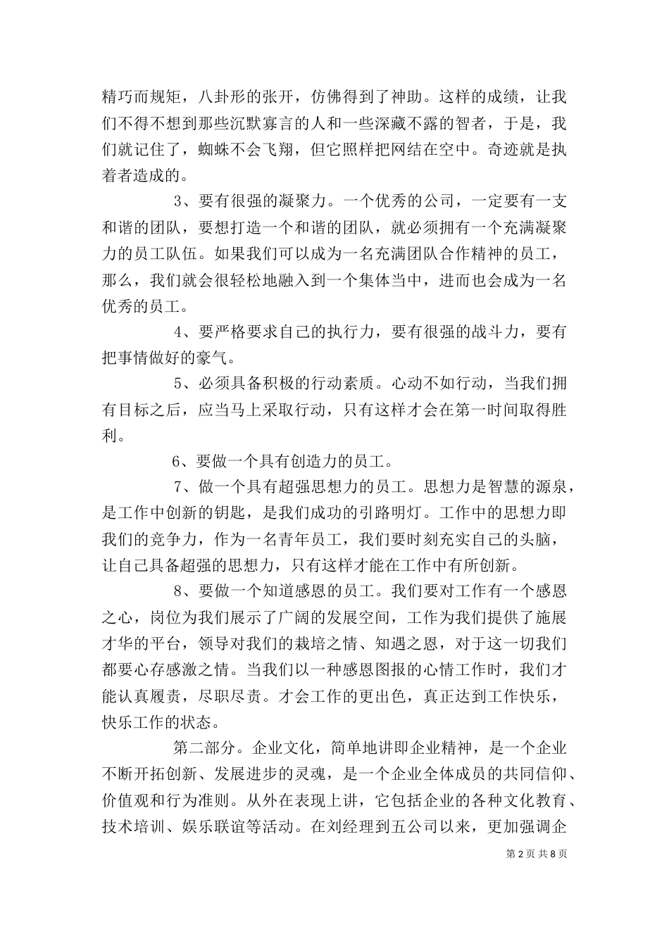 职工座谈会上的讲话稿（一）_第2页