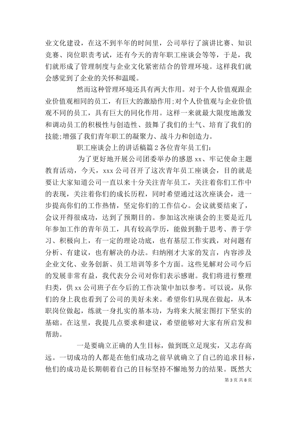 职工座谈会上的讲话稿（一）_第3页