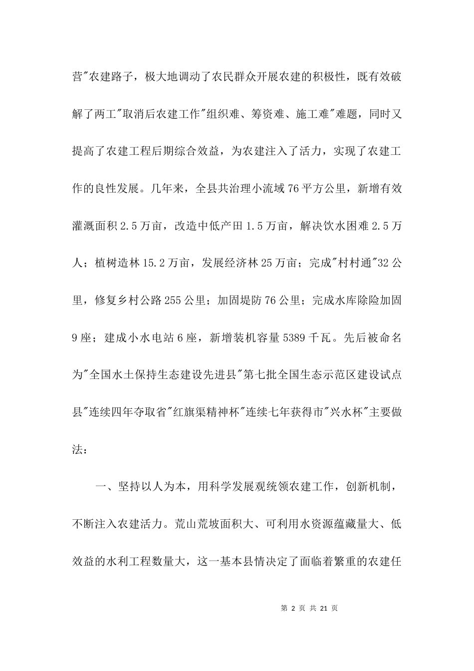 农田水利建设考察报告3篇_第2页