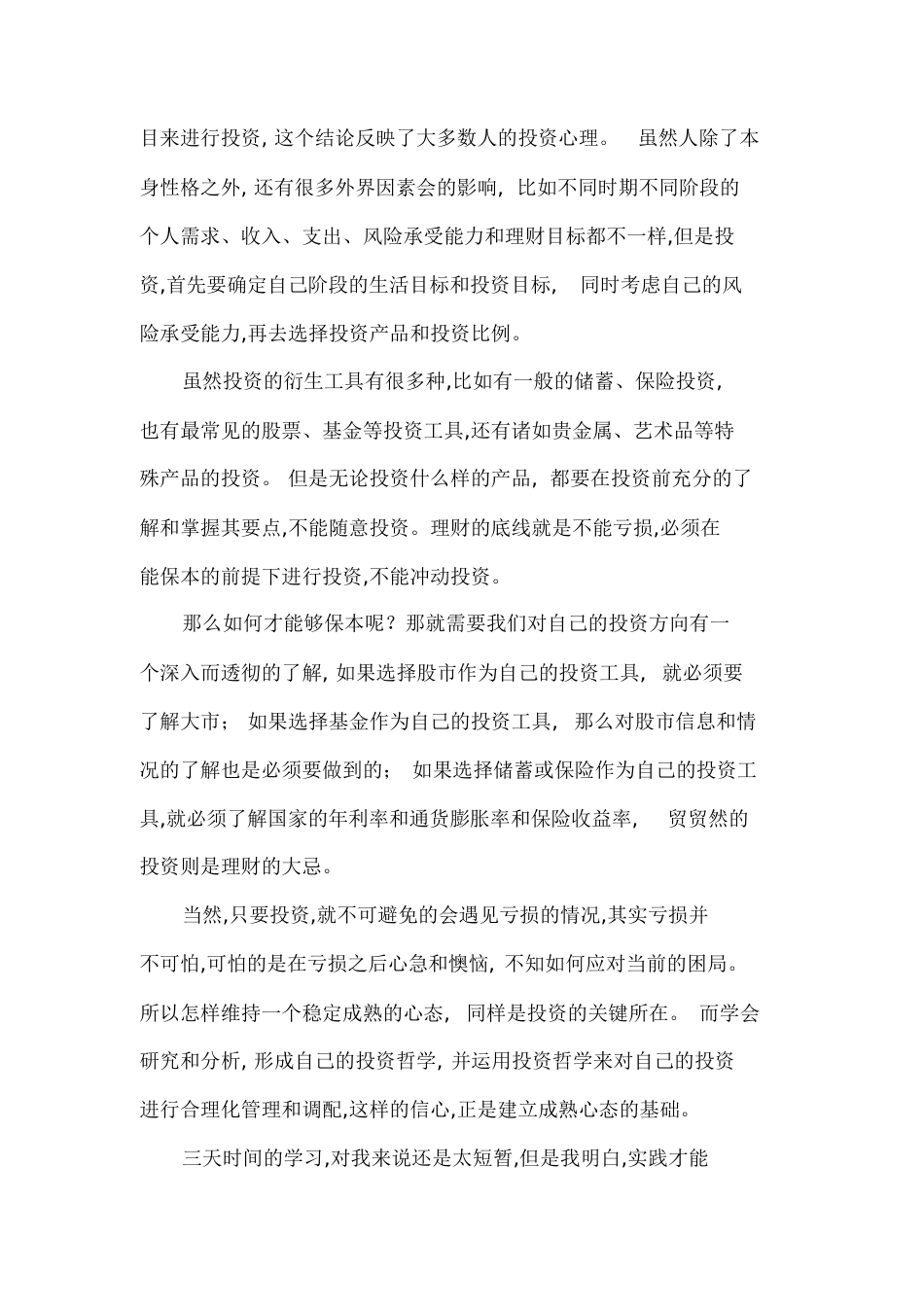 个人理财学习心得[共5页]_第2页