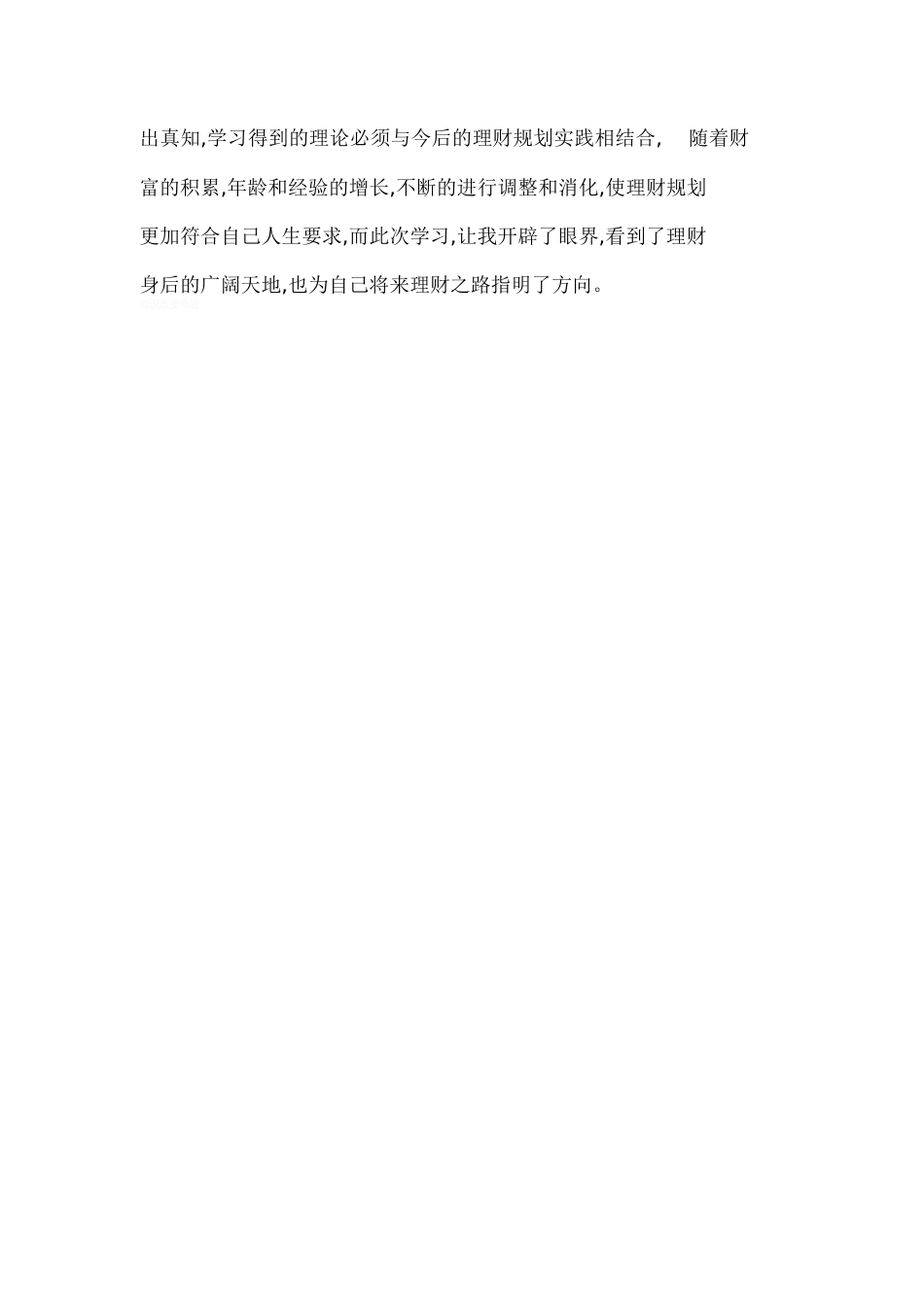 个人理财学习心得[共5页]_第3页