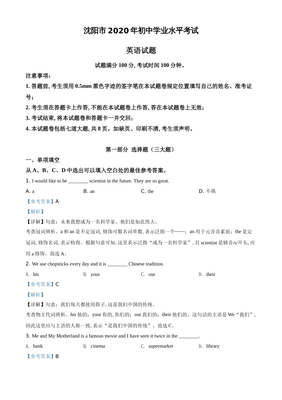 精品解析：辽宁省沈阳市2020年中考英语试题（解析版）[共12页]_第1页