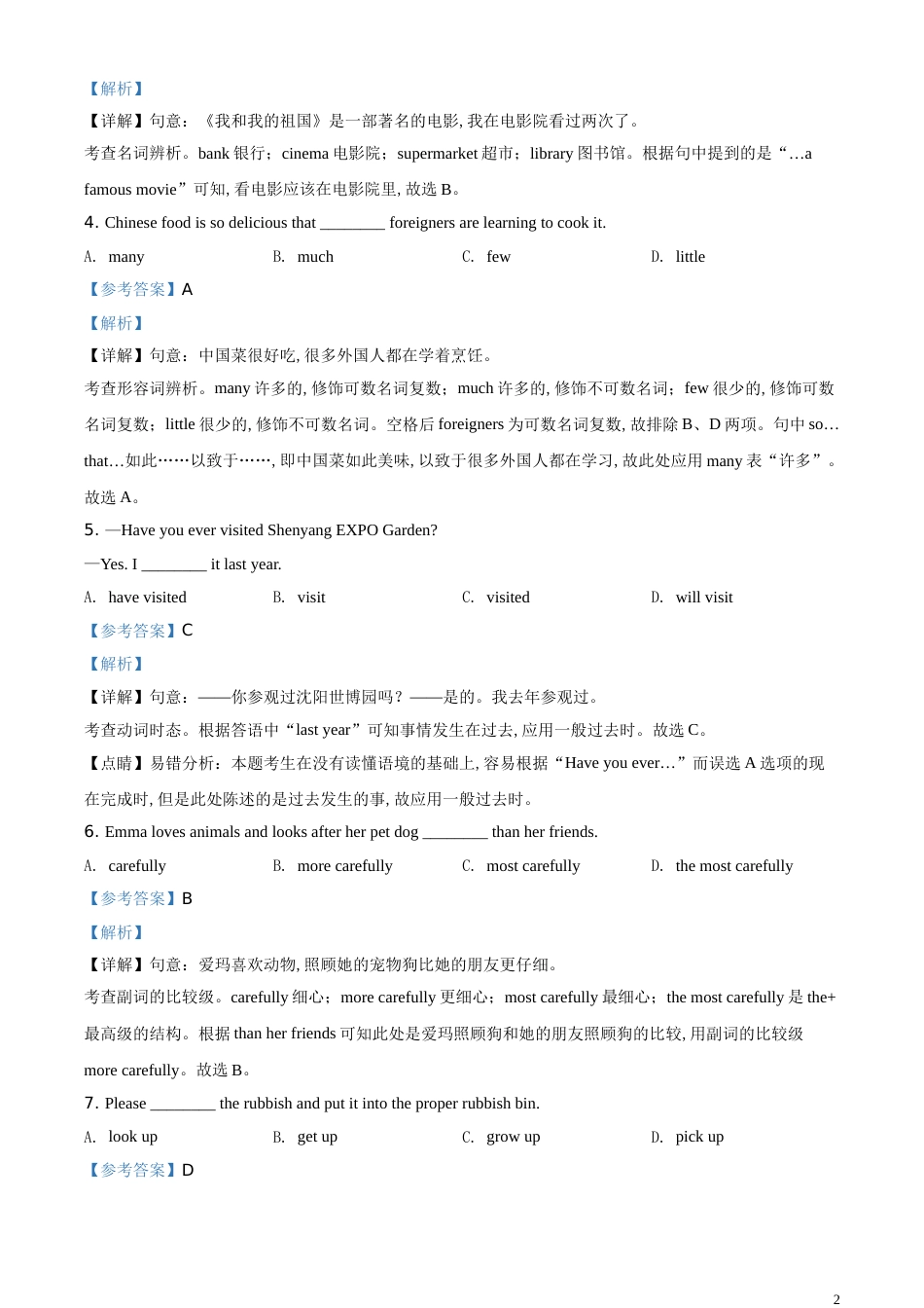 精品解析：辽宁省沈阳市2020年中考英语试题（解析版）[共12页]_第2页
