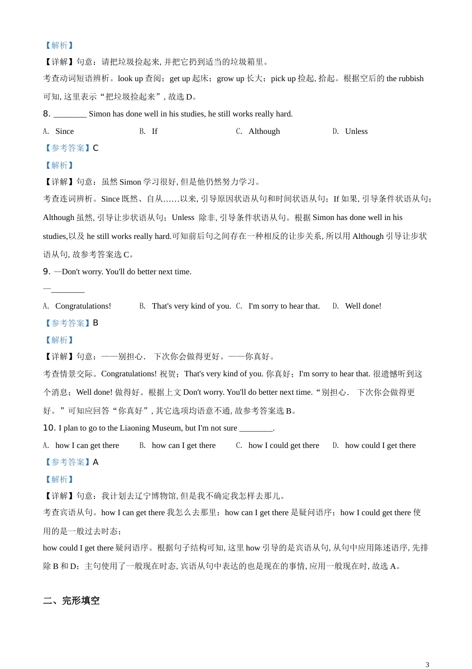 精品解析：辽宁省沈阳市2020年中考英语试题（解析版）[共12页]_第3页