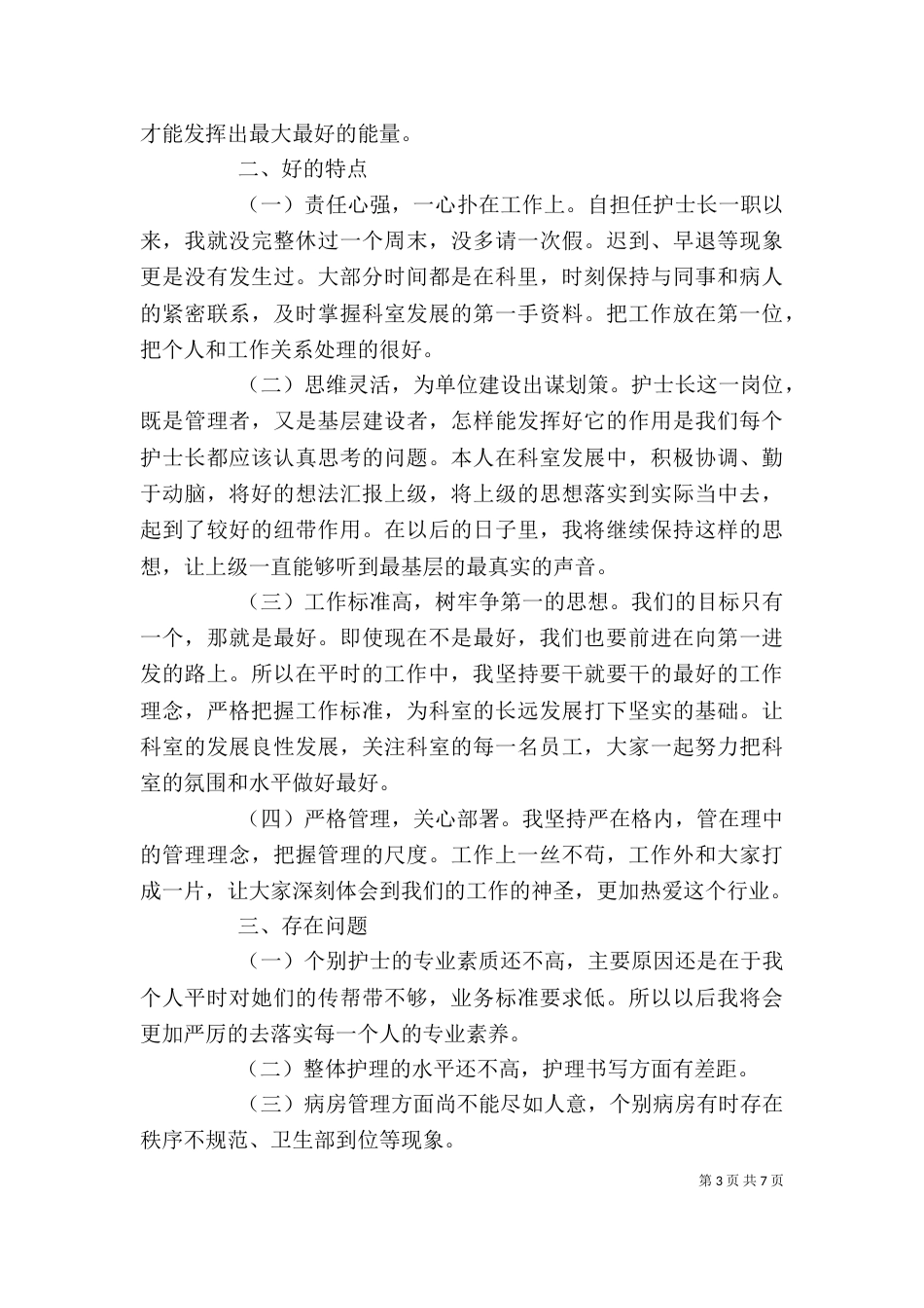 年终述职报告范文_第3页