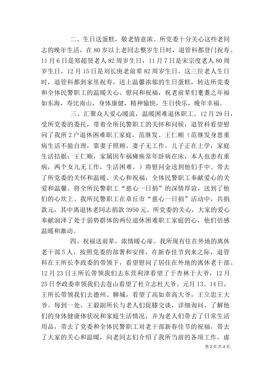 在离退休人员迎新春座谈会上的发言（一）_第2页