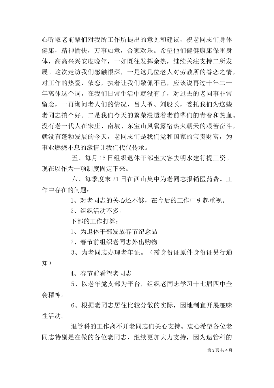 在离退休人员迎新春座谈会上的发言（一）_第3页