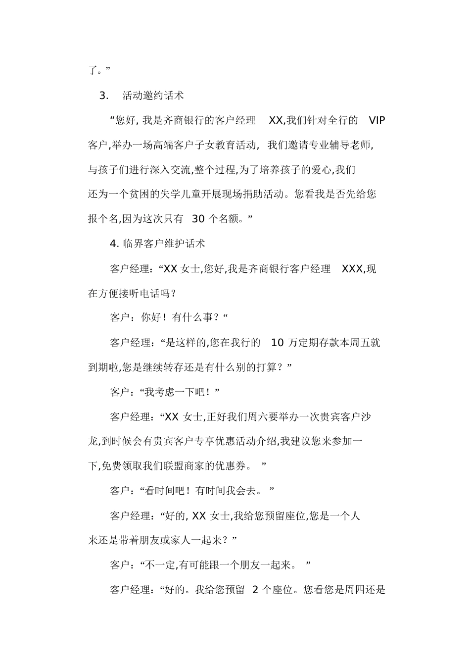 客户拜访流程及话术参考[共13页]_第2页