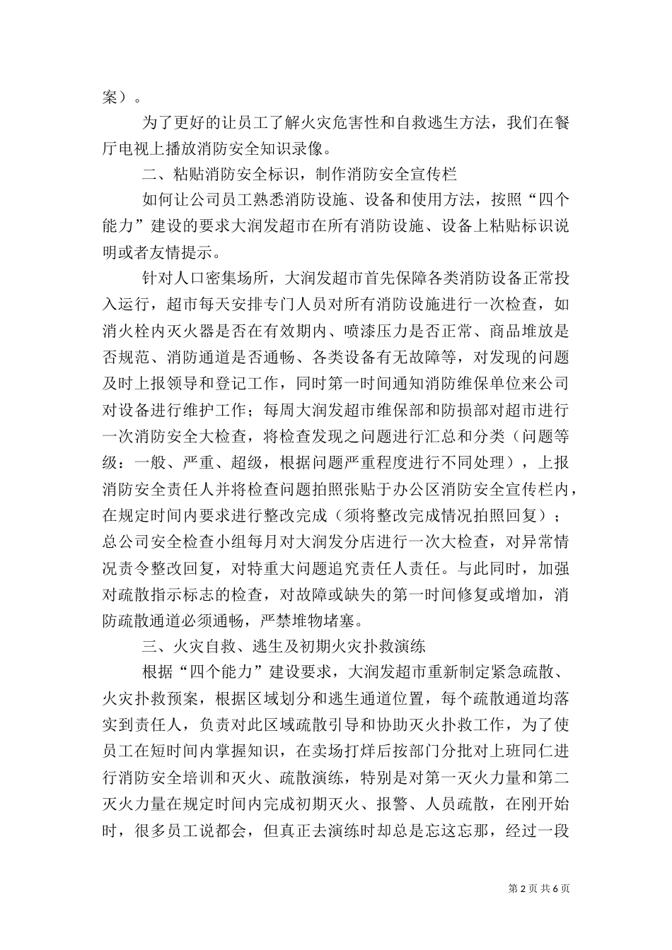 四个能力建设报告（一）_第2页