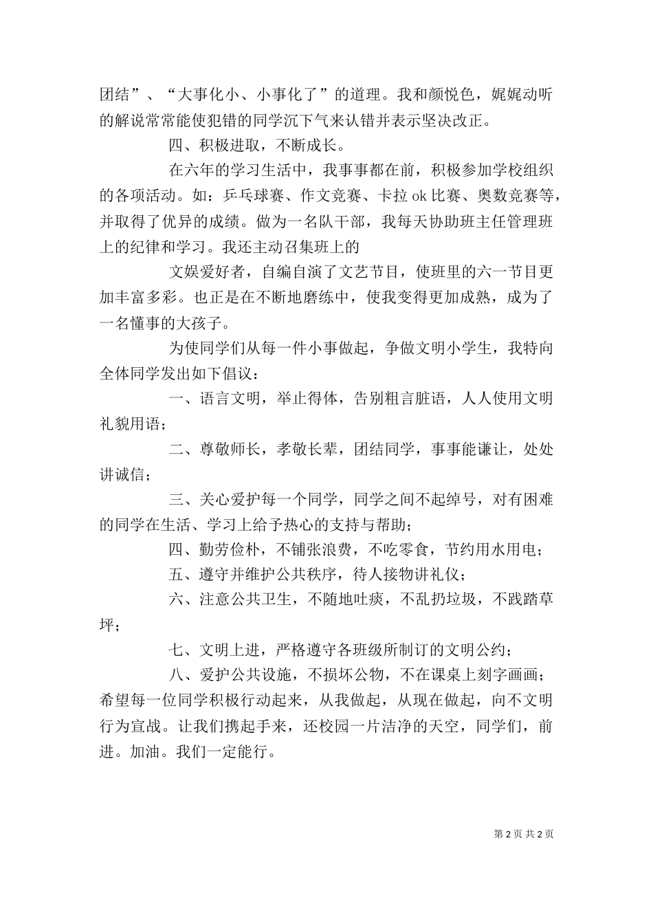 少先队员代表发言稿（二）_第2页