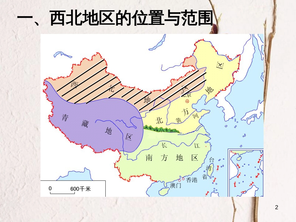 辽宁省抚顺市第一中学学年高一地理 世界地理 13西北地区课件1_第2页