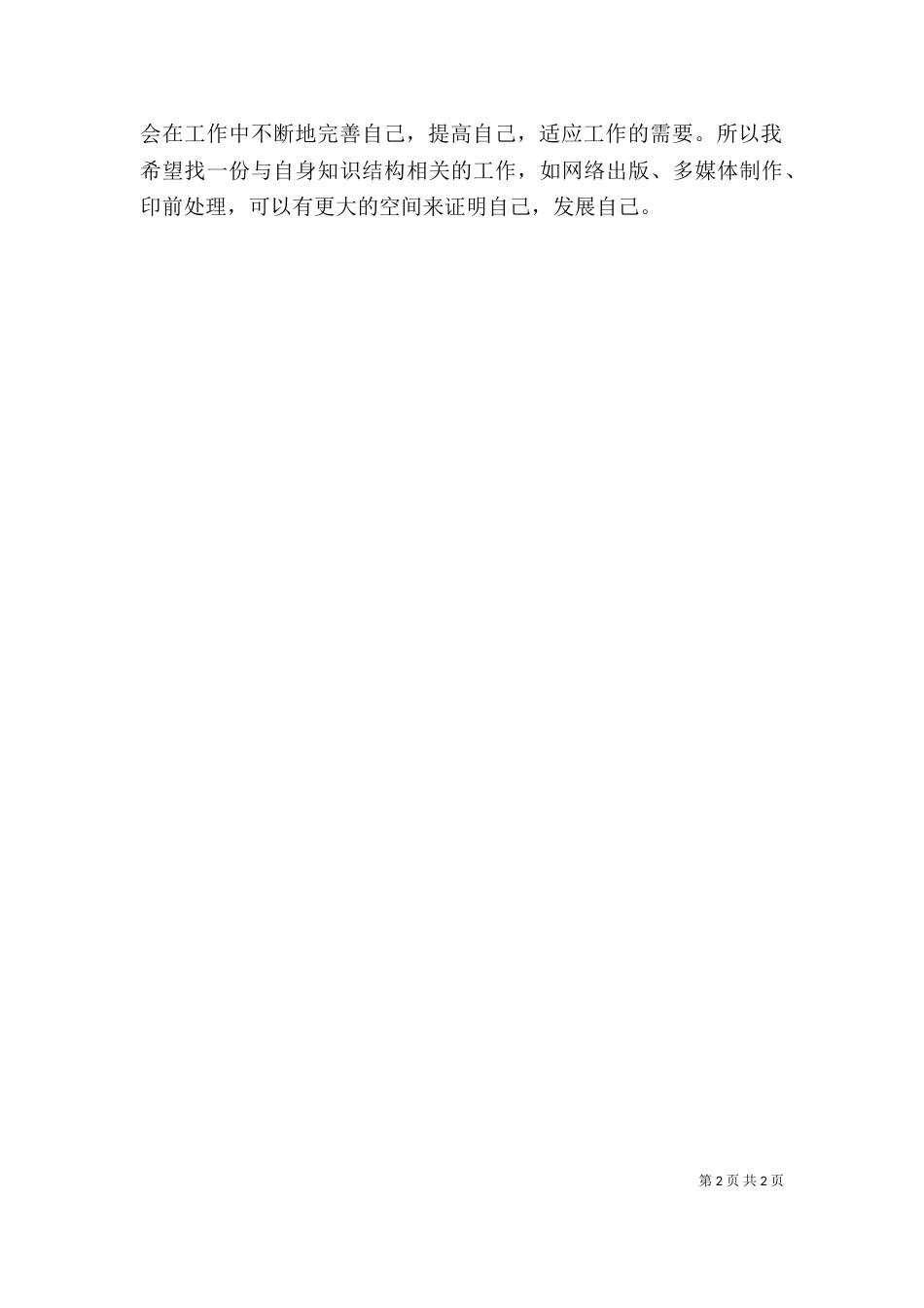 大学四年的学习自我评价范文_第2页