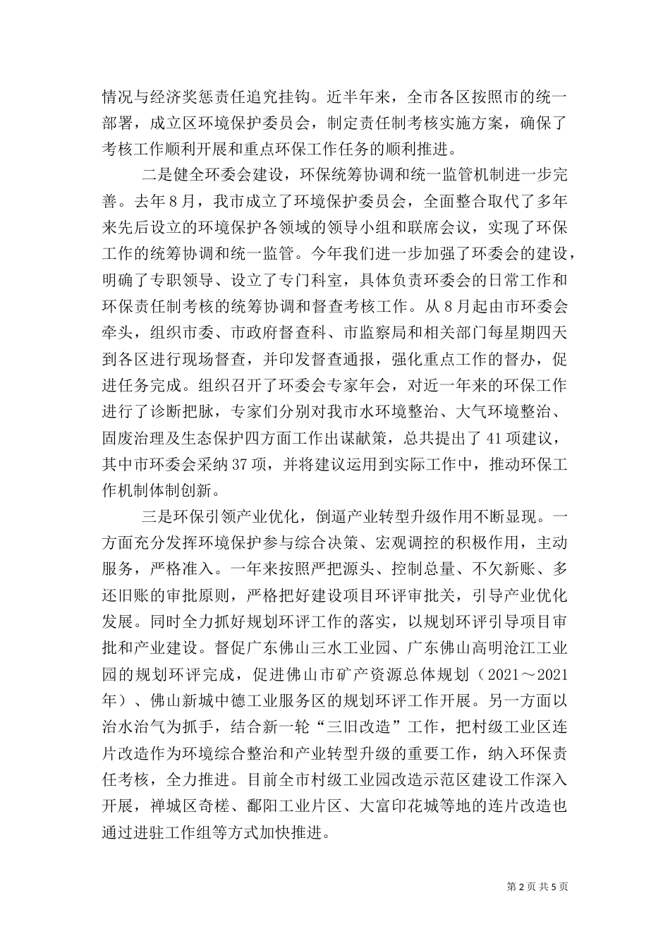 环保局年度环保工作总结_第2页