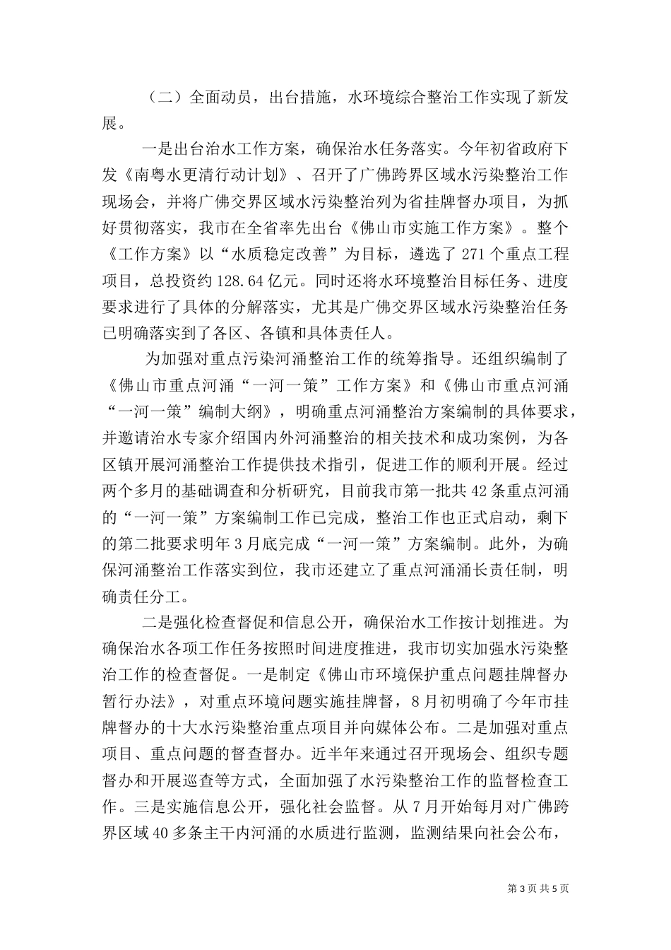 环保局年度环保工作总结_第3页