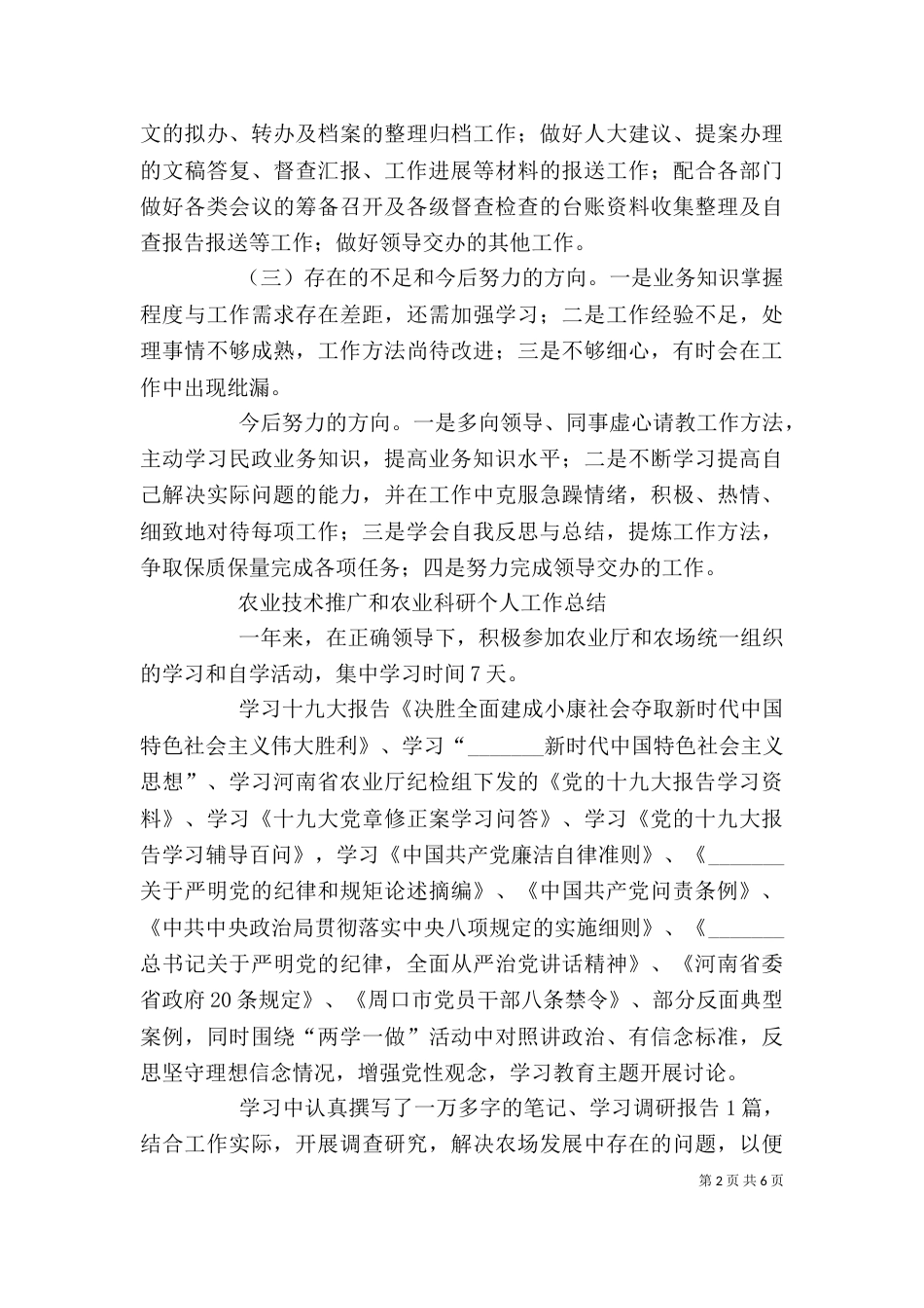 办公室人员年终总结（一）_第2页