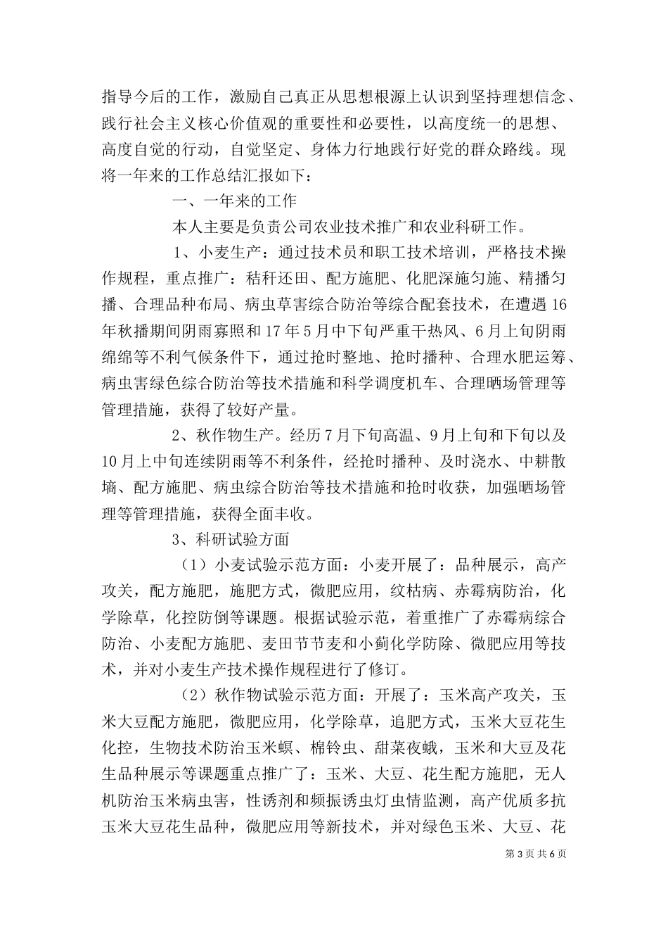 办公室人员年终总结（一）_第3页