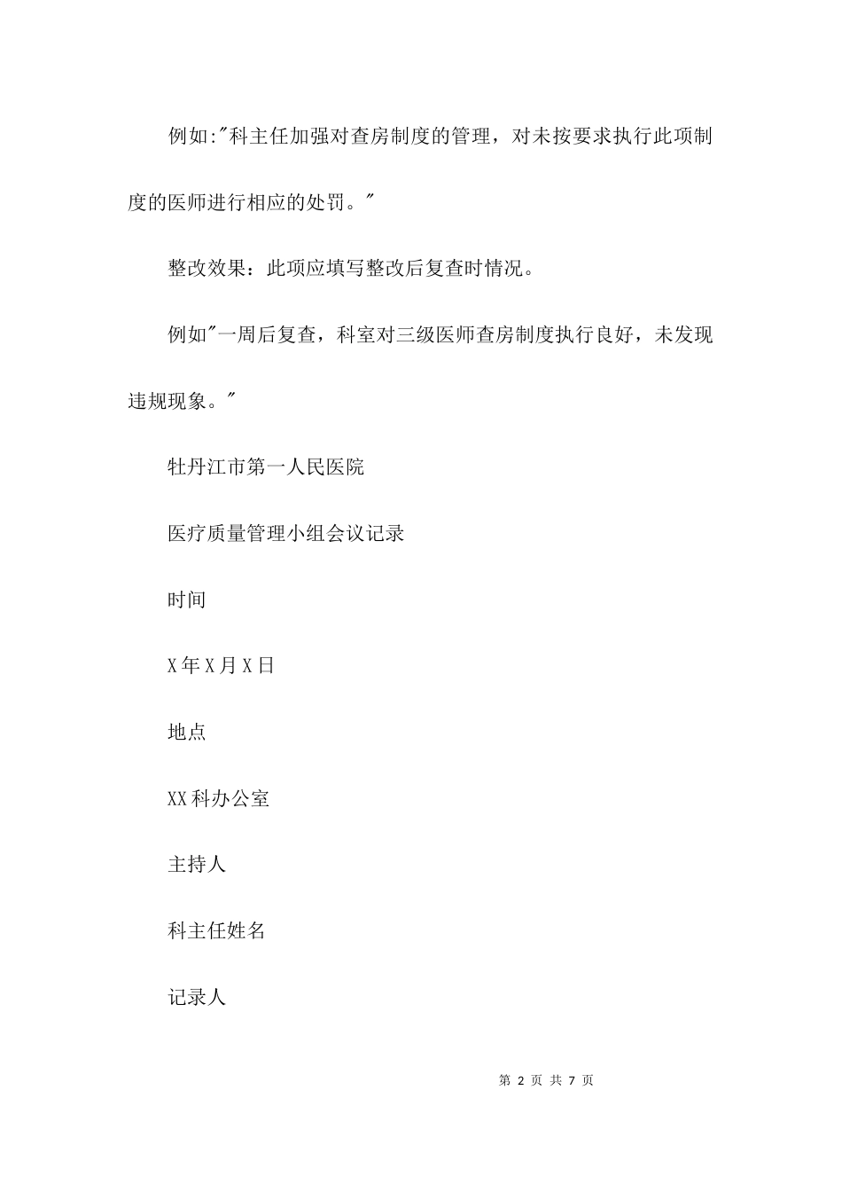 科室医疗质量记录本_第2页