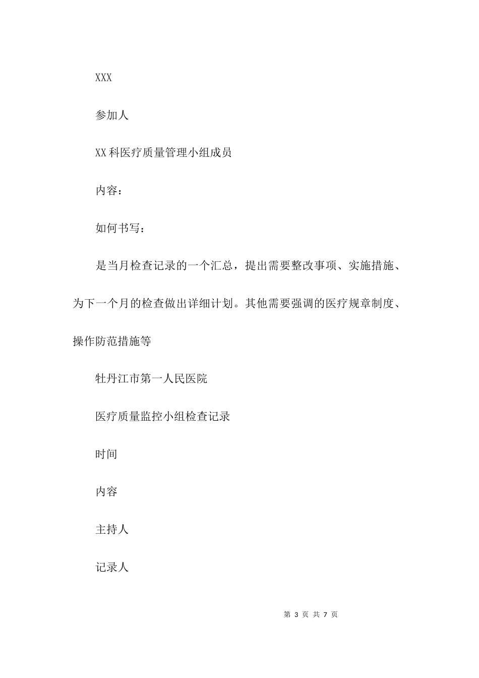 科室医疗质量记录本_第3页