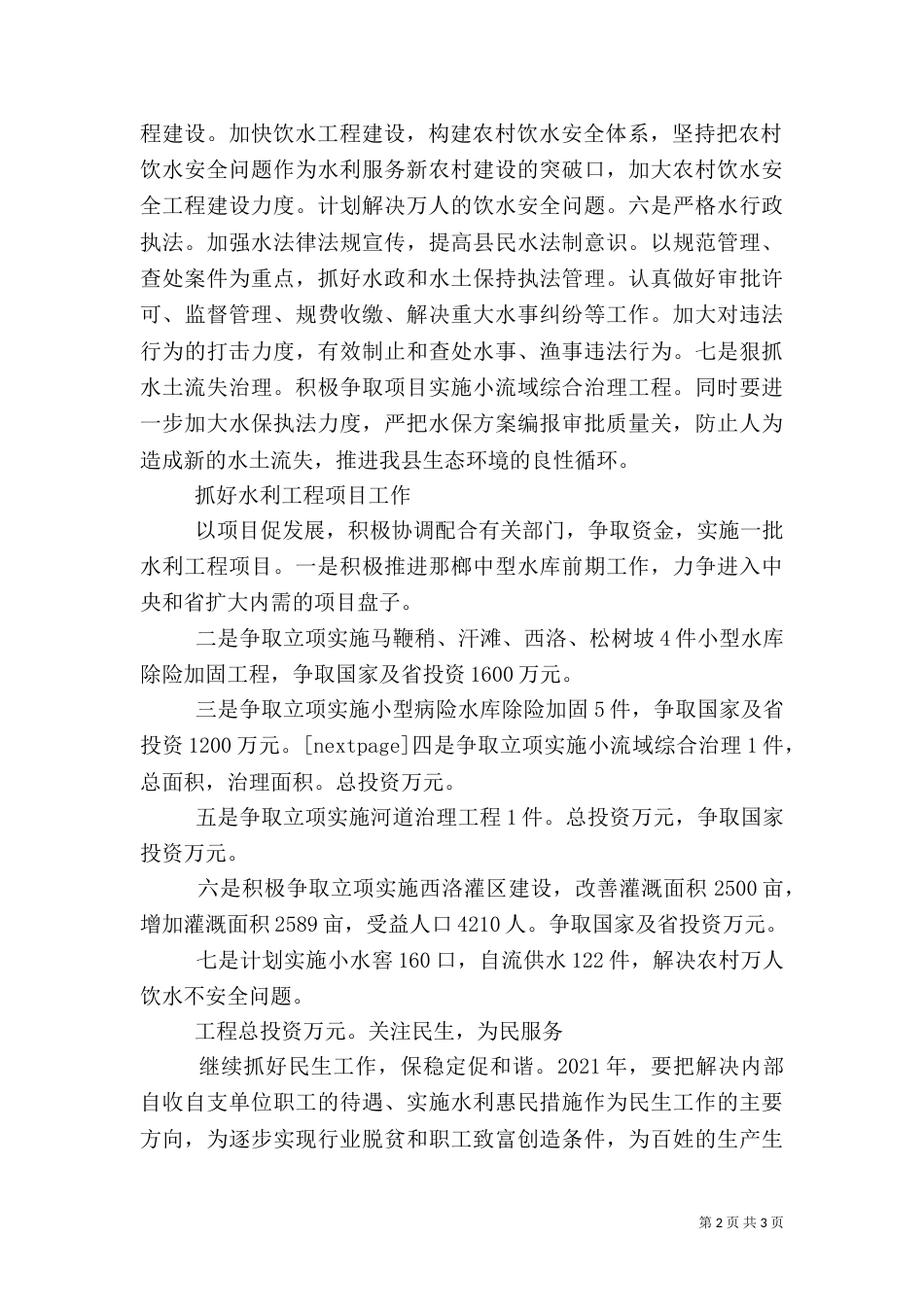 水务局工作思路（四）_第2页