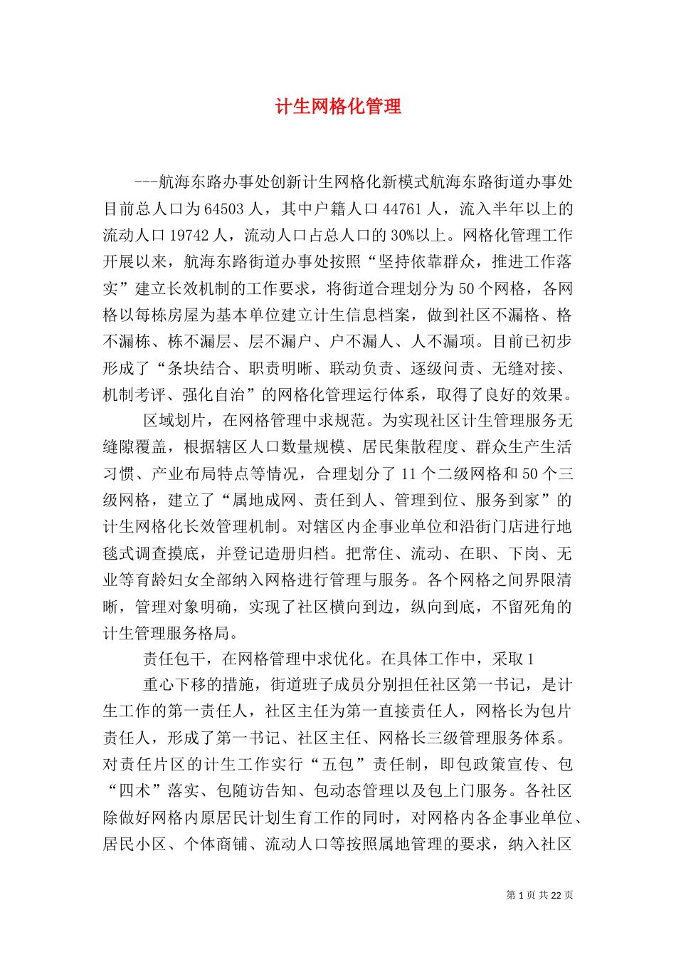 计生网格化管理_第1页