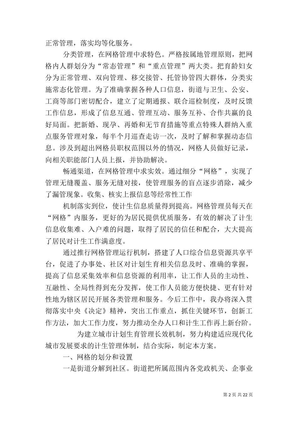 计生网格化管理_第2页