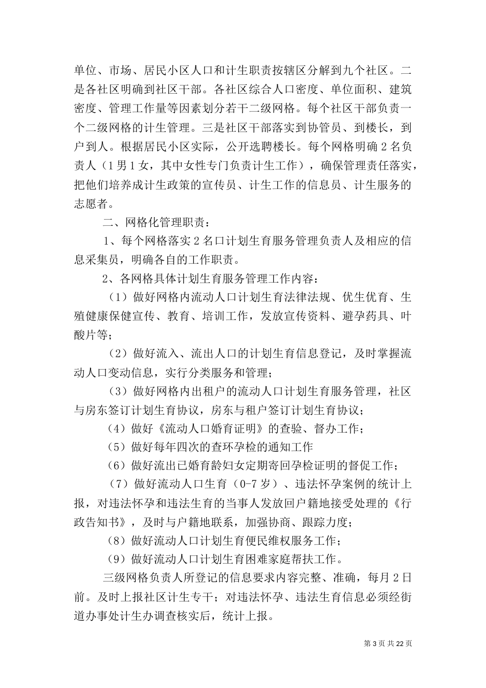 计生网格化管理_第3页