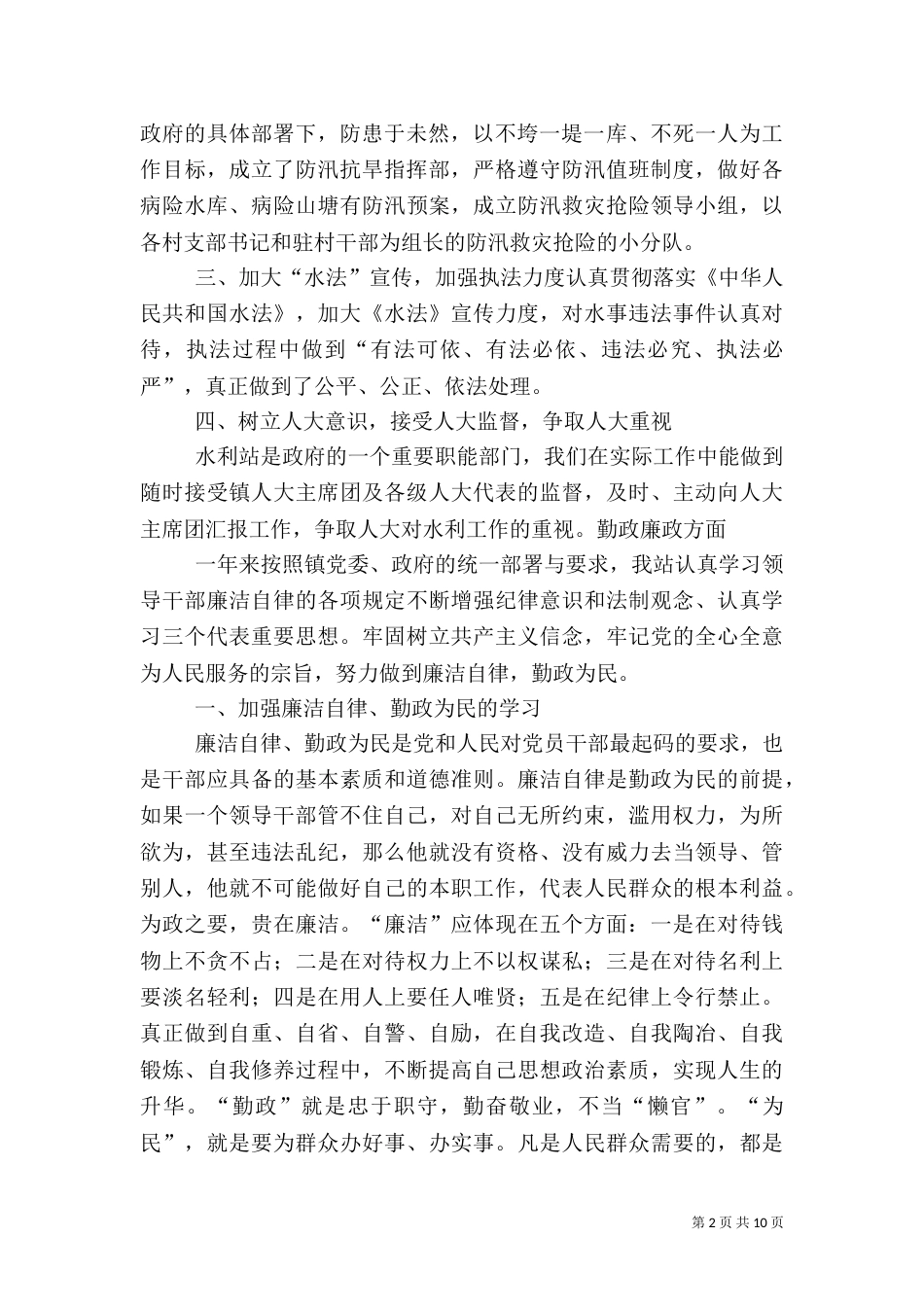 水利站站长述职报告（一）_第2页