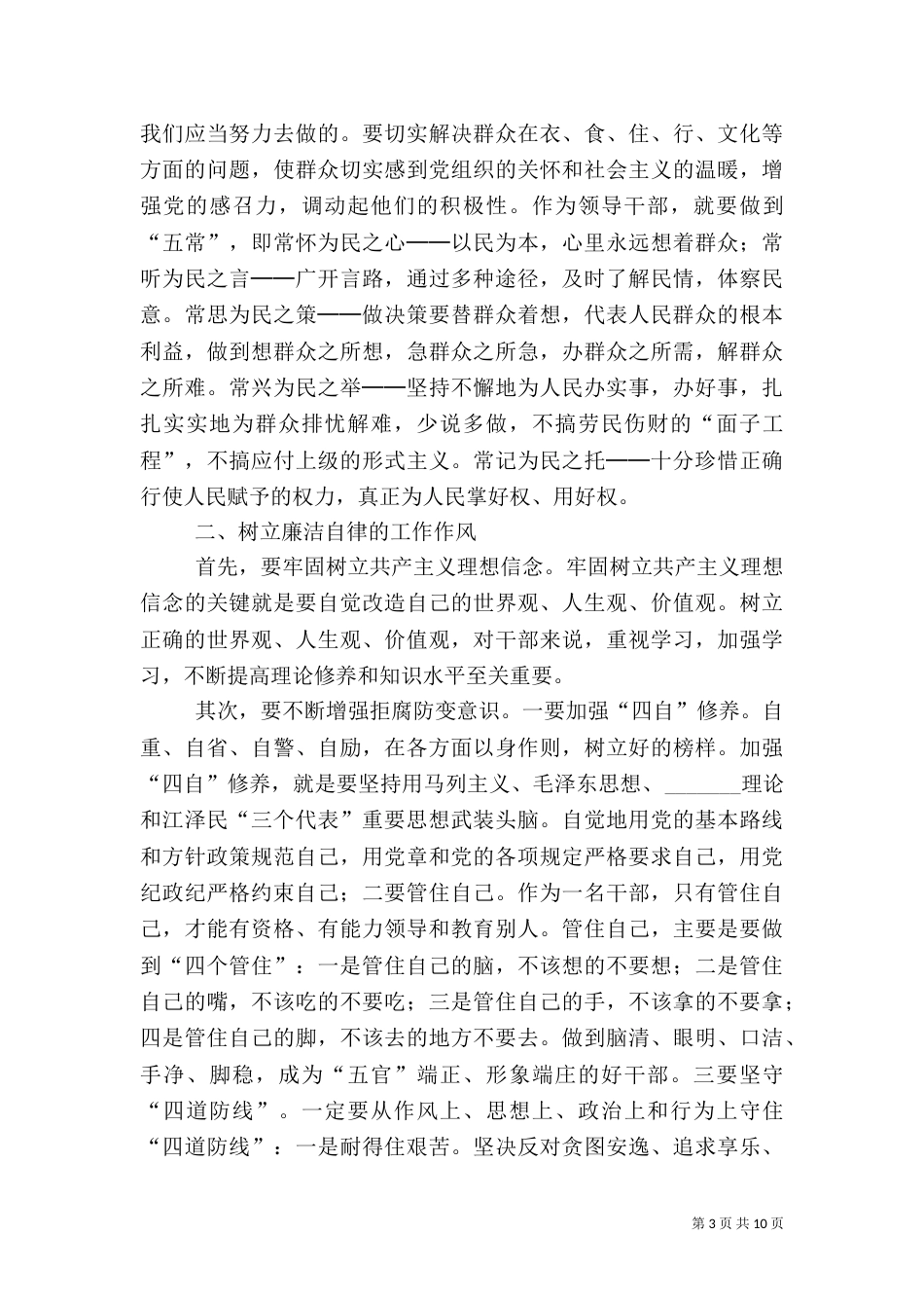 水利站站长述职报告（一）_第3页