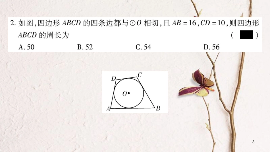 九年级数学下册 第三章 圆 3.7《切线长定理》习题课件 （新版）北师大版_第3页