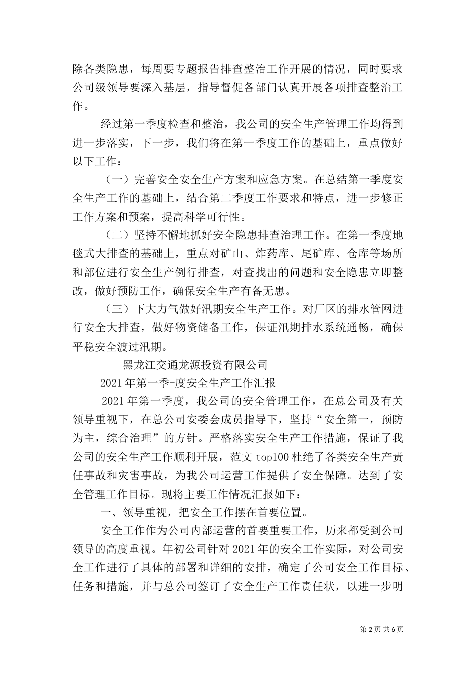 年第一季度安全生产工作总结_第2页