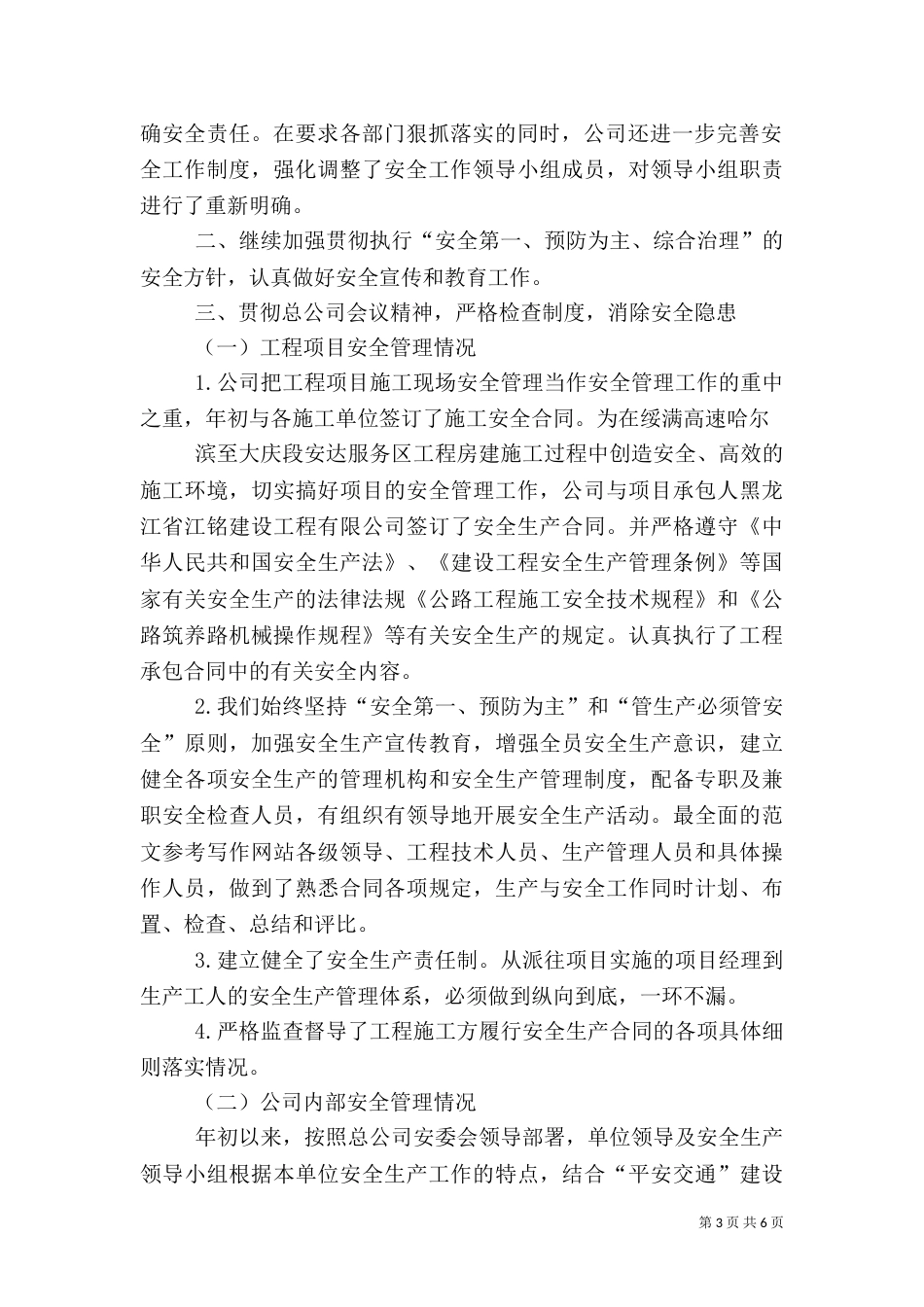年第一季度安全生产工作总结_第3页
