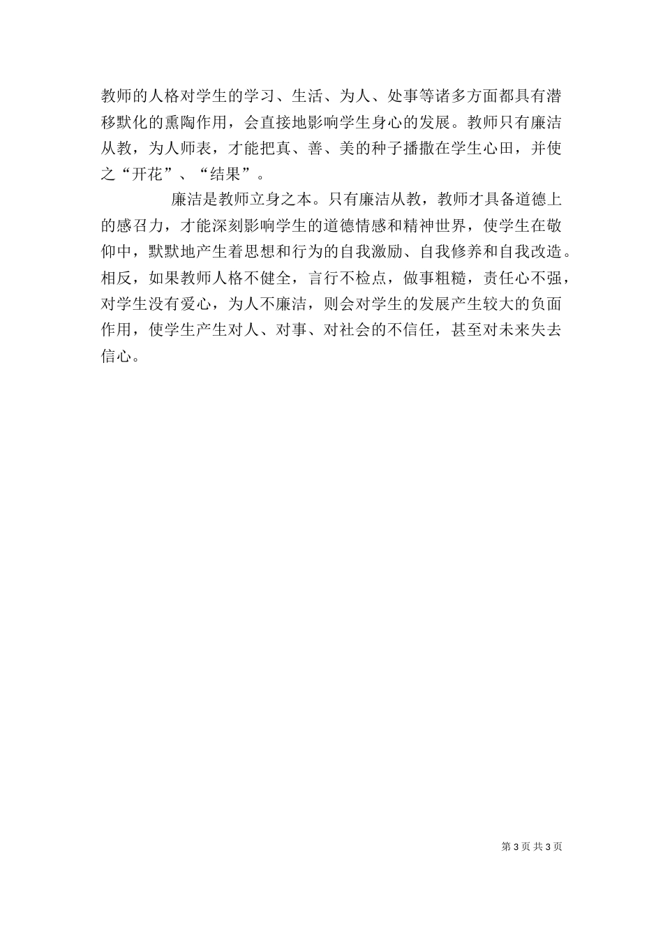 廉洁教育心得体会大全（三）_第3页