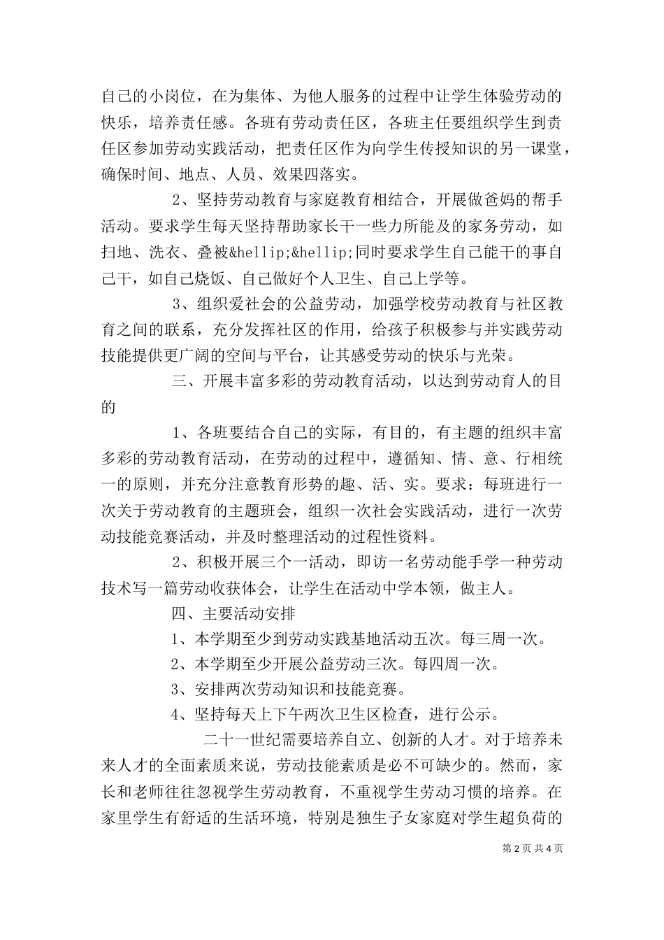 劳动教育工作实施方案模板_第2页