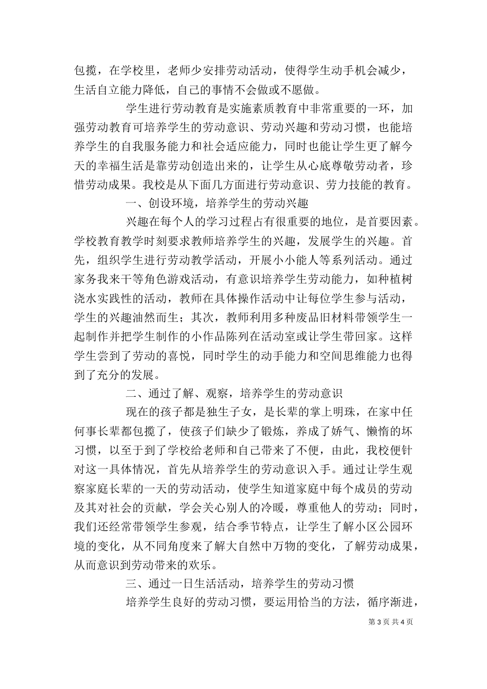 劳动教育工作实施方案模板_第3页