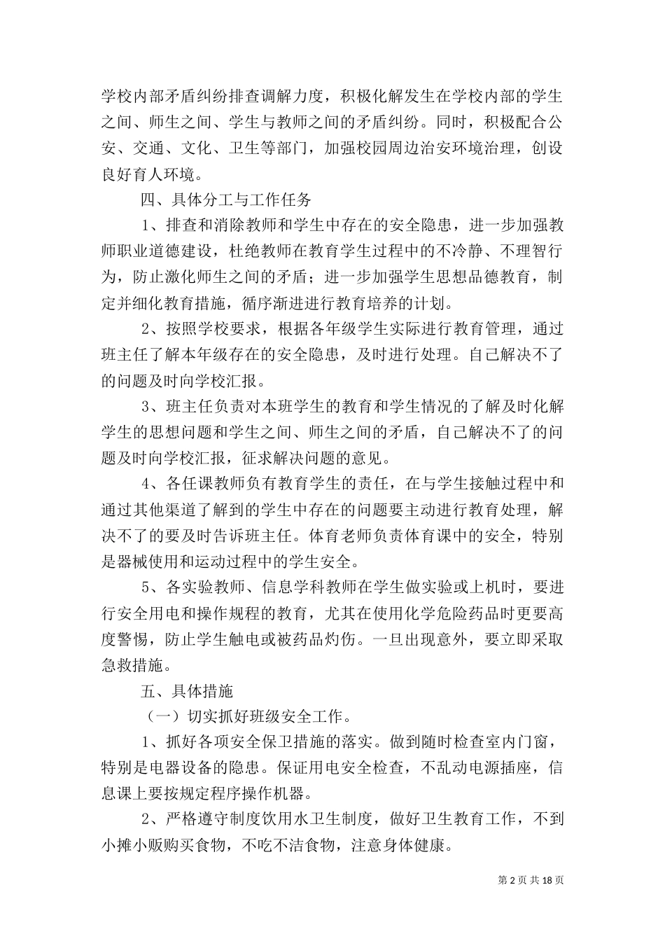 校园安全专项整治行动方案_第2页