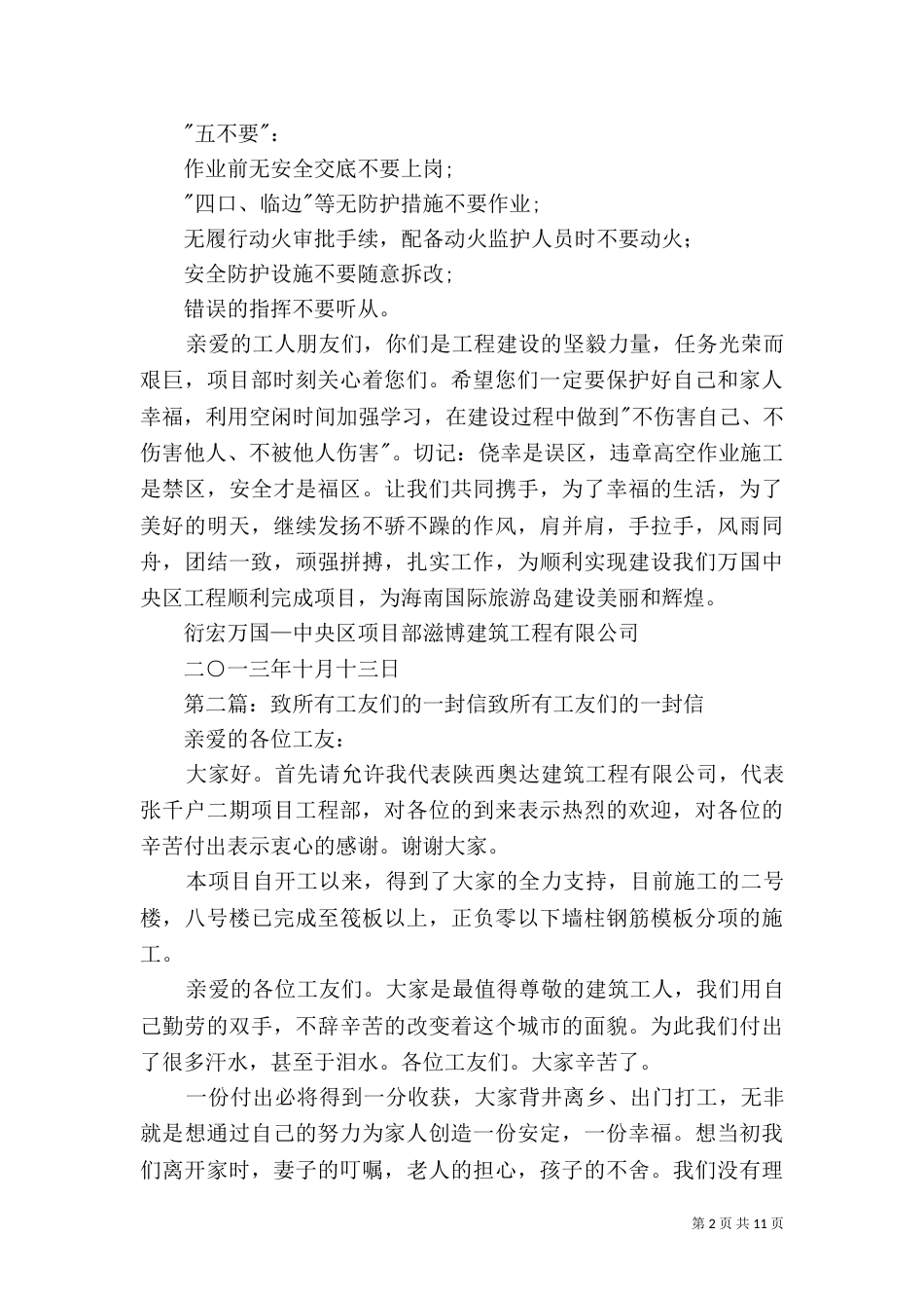 致建筑工友们的一封信_第2页