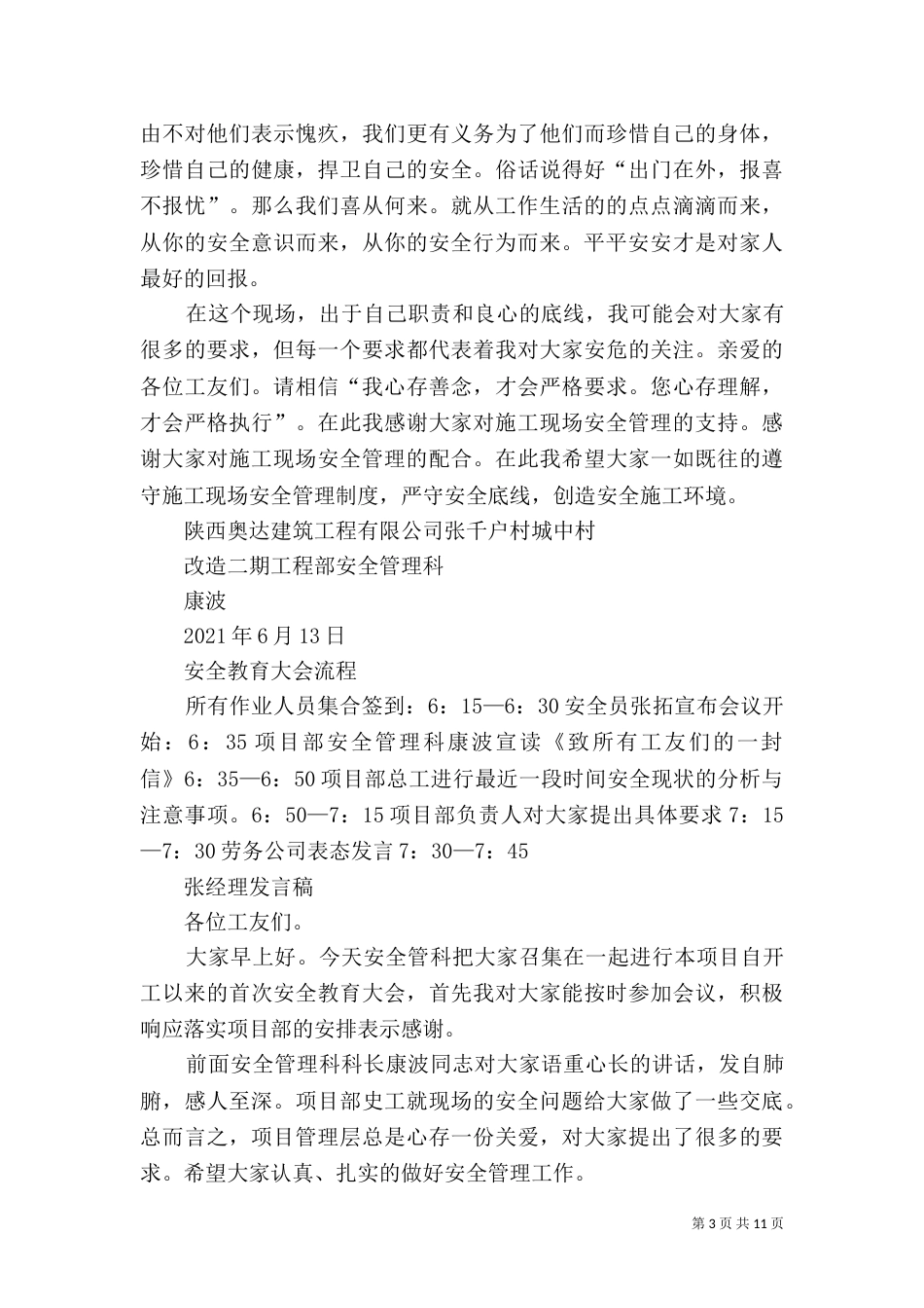 致建筑工友们的一封信_第3页