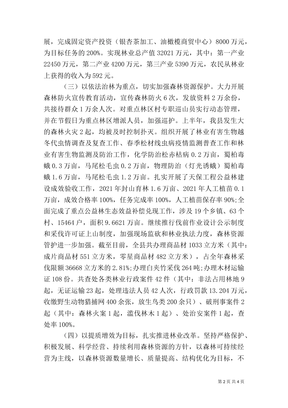 林业局半年工作总结（九）_第2页