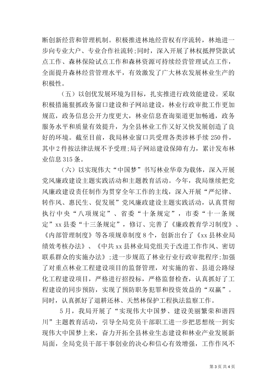 林业局半年工作总结（九）_第3页
