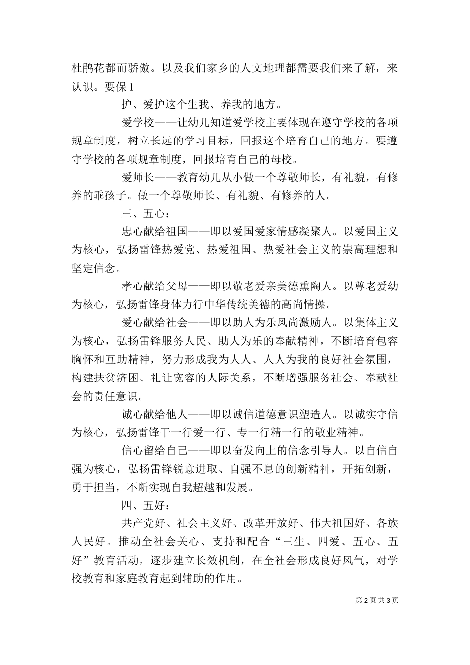 参加“四心”、“三好”主题教育活动的心得体会_第2页