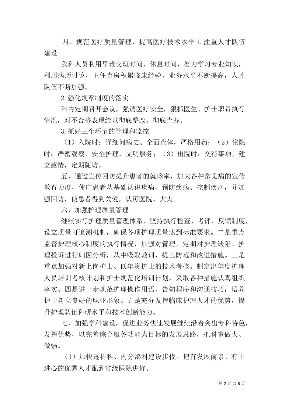 内科工作总结（十）_第2页