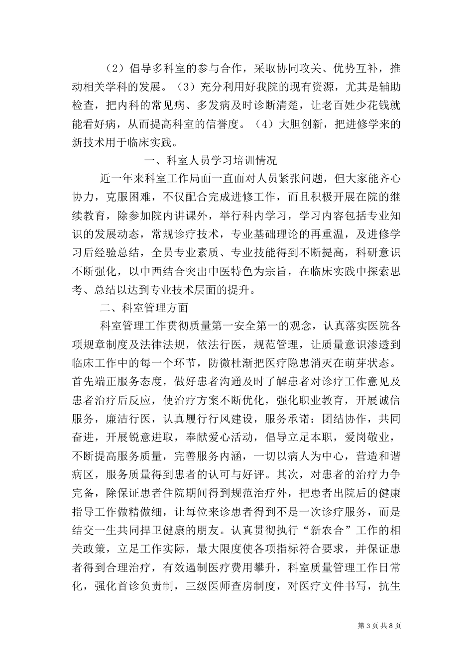 内科工作总结（十）_第3页